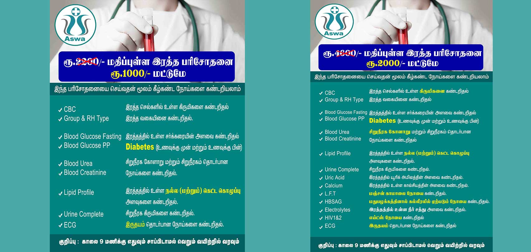 aswa hospitals 